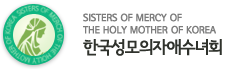 한국성모자애수녀회